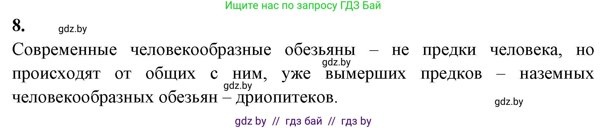 Биология, 11 класс рабочая тетрадь, автор: Хруцкая Тамара Викторовна, издательство Аверсэв, Минск, 2021, зелёного цвета, страница 106, номер 8, Решение