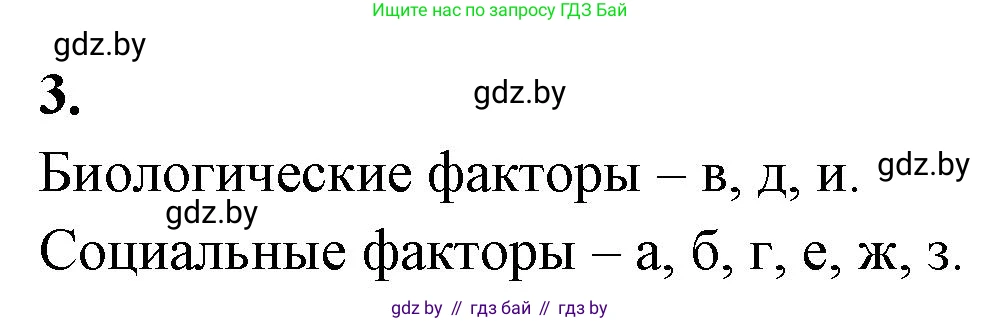 Биология, 11 класс рабочая тетрадь, автор: Хруцкая Тамара Викторовна, издательство Аверсэв, Минск, 2021, зелёного цвета, страница 107, номер 3, Решение