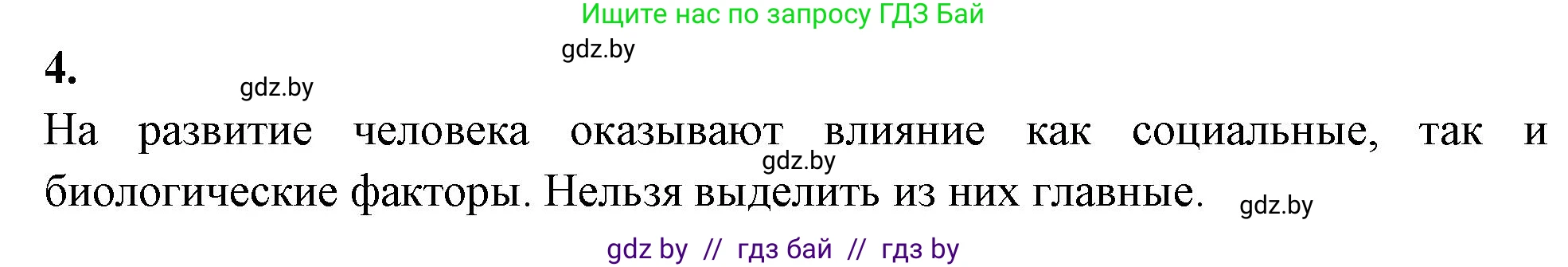 Биология, 11 класс рабочая тетрадь, автор: Хруцкая Тамара Викторовна, издательство Аверсэв, Минск, 2021, зелёного цвета, страница 108, номер 4, Решение