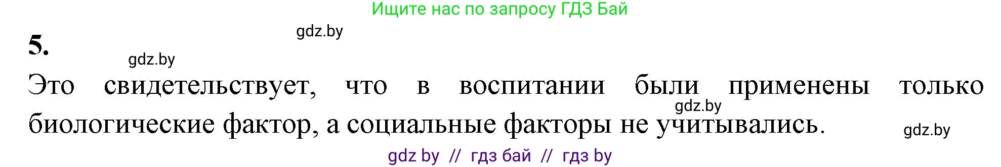 Биология, 11 класс рабочая тетрадь, автор: Хруцкая Тамара Викторовна, издательство Аверсэв, Минск, 2021, зелёного цвета, страница 108, номер 5, Решение