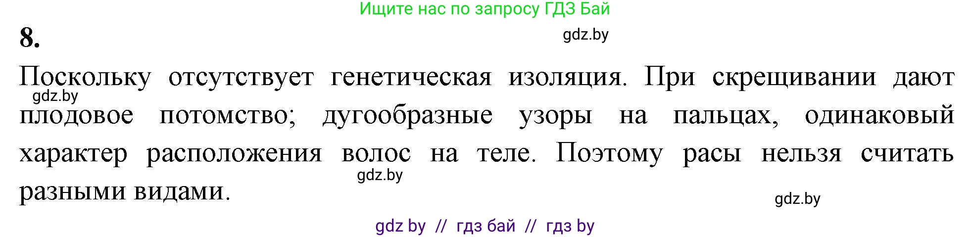 Биология, 11 класс рабочая тетрадь, автор: Хруцкая Тамара Викторовна, издательство Аверсэв, Минск, 2021, зелёного цвета, страница 109, номер 8, Решение