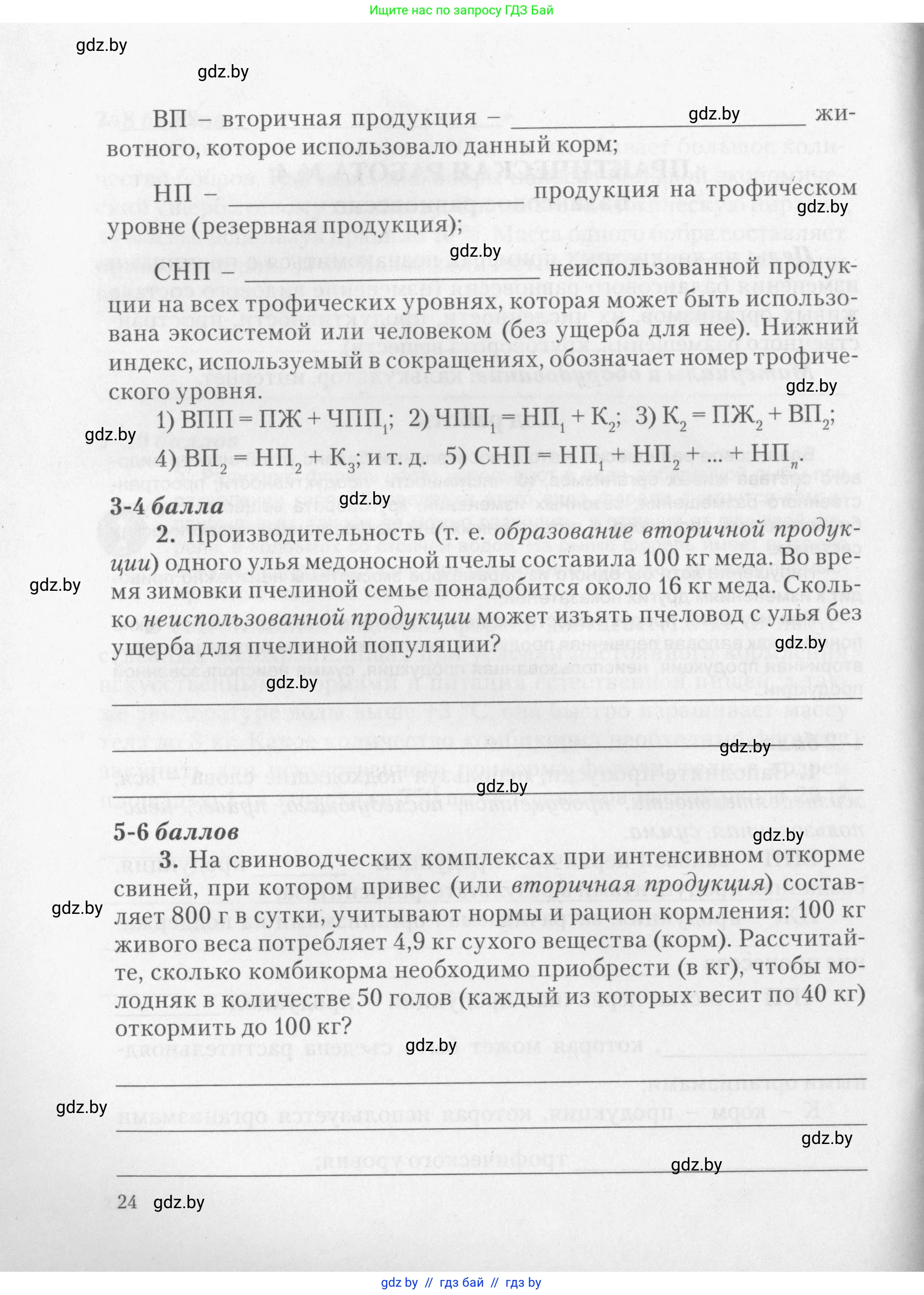 Биология, 11 класс тетрадь для практических и лабораторных работ, экскурсий, автор: Новик Ирина Михайловна, издательство Сэр-Вит, Минск, 2019, розового цвета, страница 24