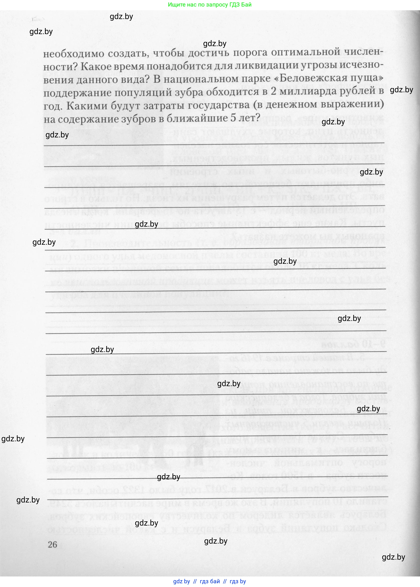 Биология, 11 класс тетрадь для практических и лабораторных работ, экскурсий, автор: Новик Ирина Михайловна, издательство Сэр-Вит, Минск, 2019, розового цвета, страница 26