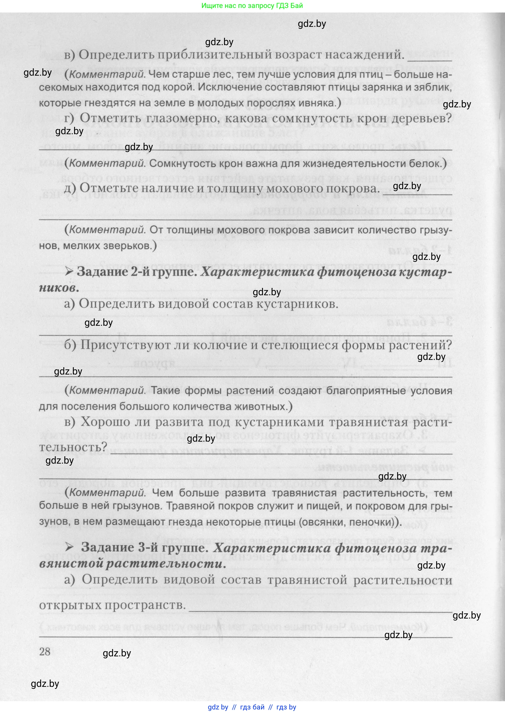 Биология, 11 класс тетрадь для практических и лабораторных работ, экскурсий, автор: Новик Ирина Михайловна, издательство Сэр-Вит, Минск, 2019, розового цвета, страница 28
