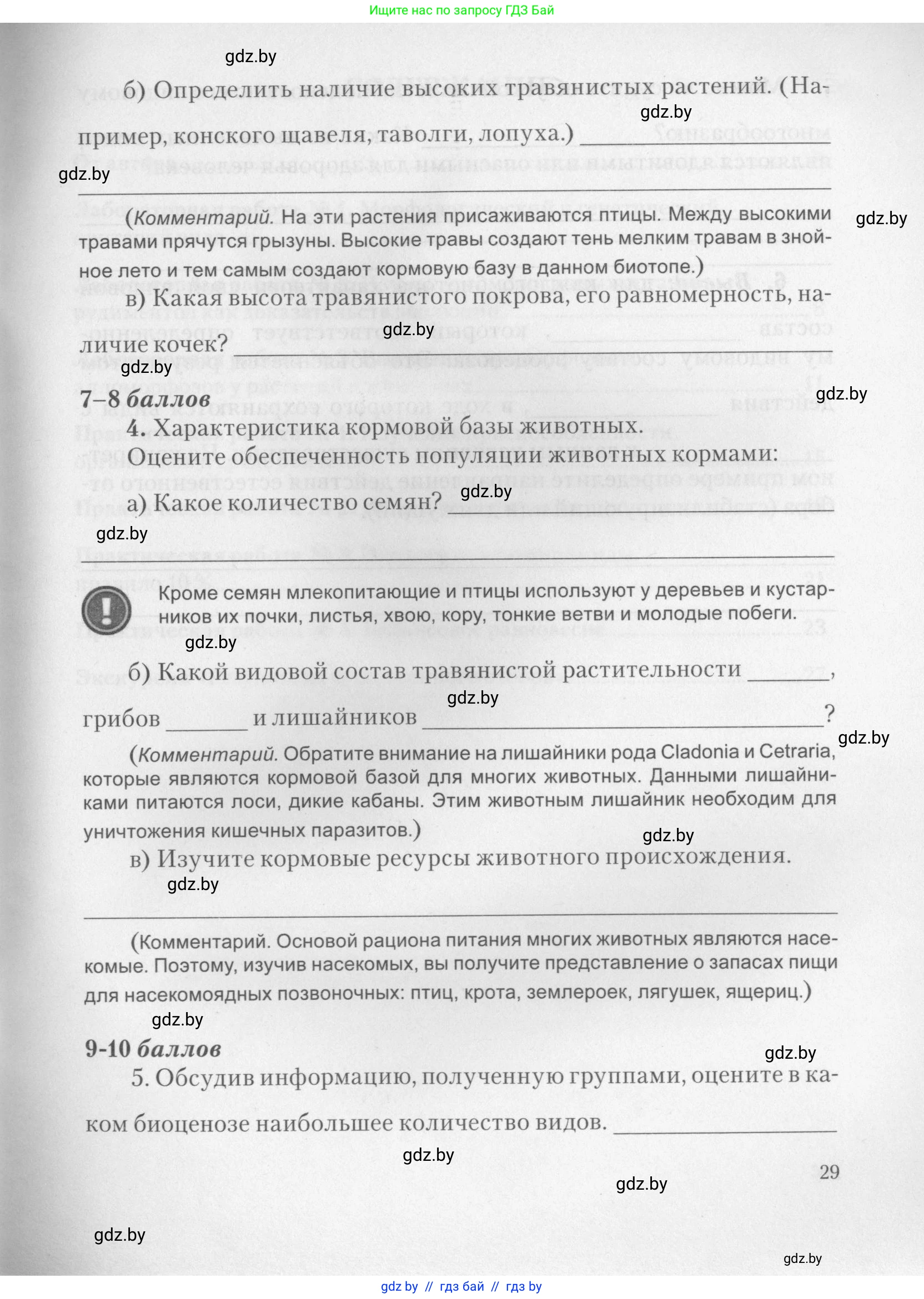 Биология, 11 класс тетрадь для практических и лабораторных работ, экскурсий, автор: Новик Ирина Михайловна, издательство Сэр-Вит, Минск, 2019, розового цвета, страница 29