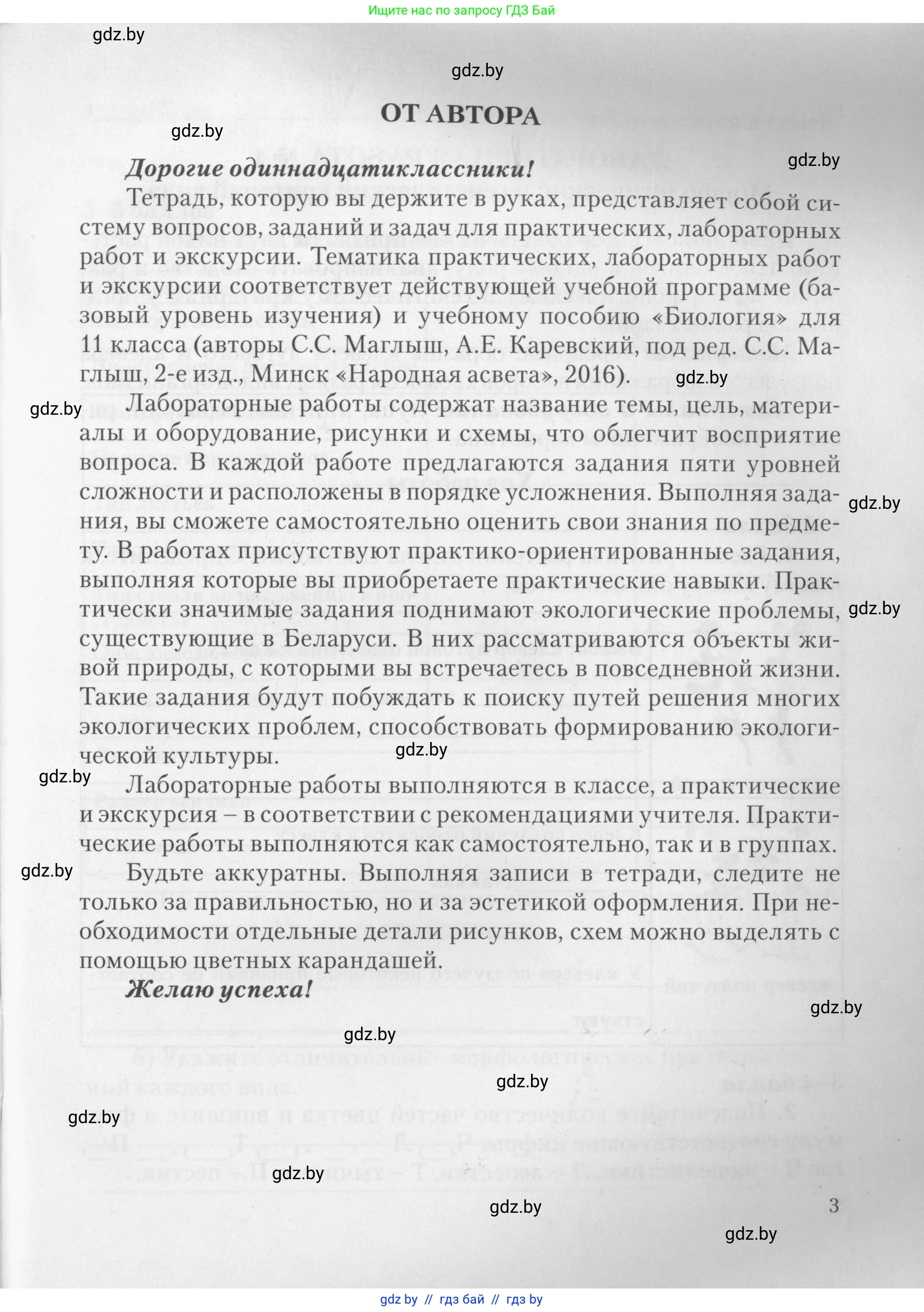 Биология, 11 класс тетрадь для практических и лабораторных работ, экскурсий, автор: Новик Ирина Михайловна, издательство Сэр-Вит, Минск, 2019, розового цвета, страница 3