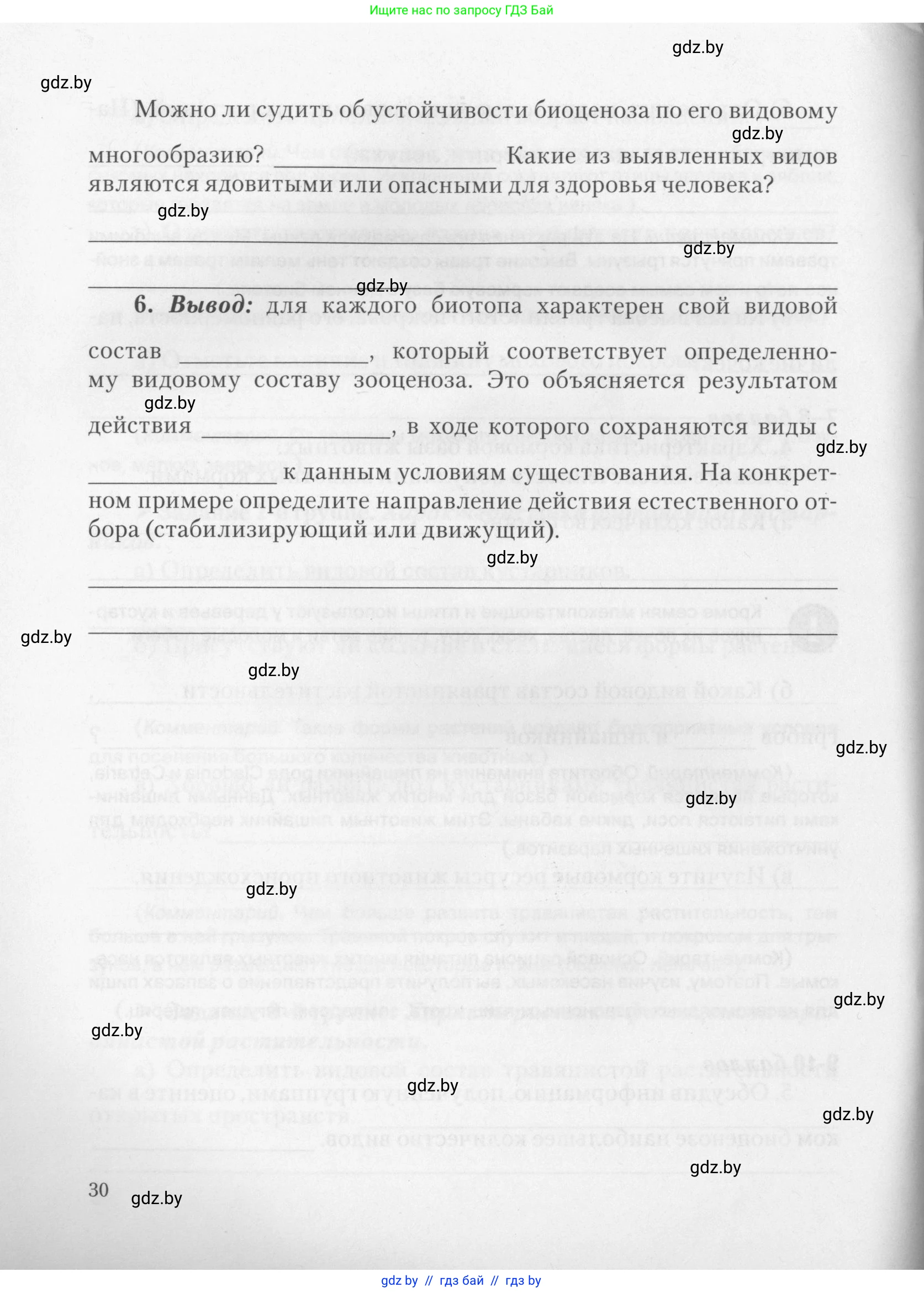 Биология, 11 класс тетрадь для практических и лабораторных работ, экскурсий, автор: Новик Ирина Михайловна, издательство Сэр-Вит, Минск, 2019, розового цвета, страница 30