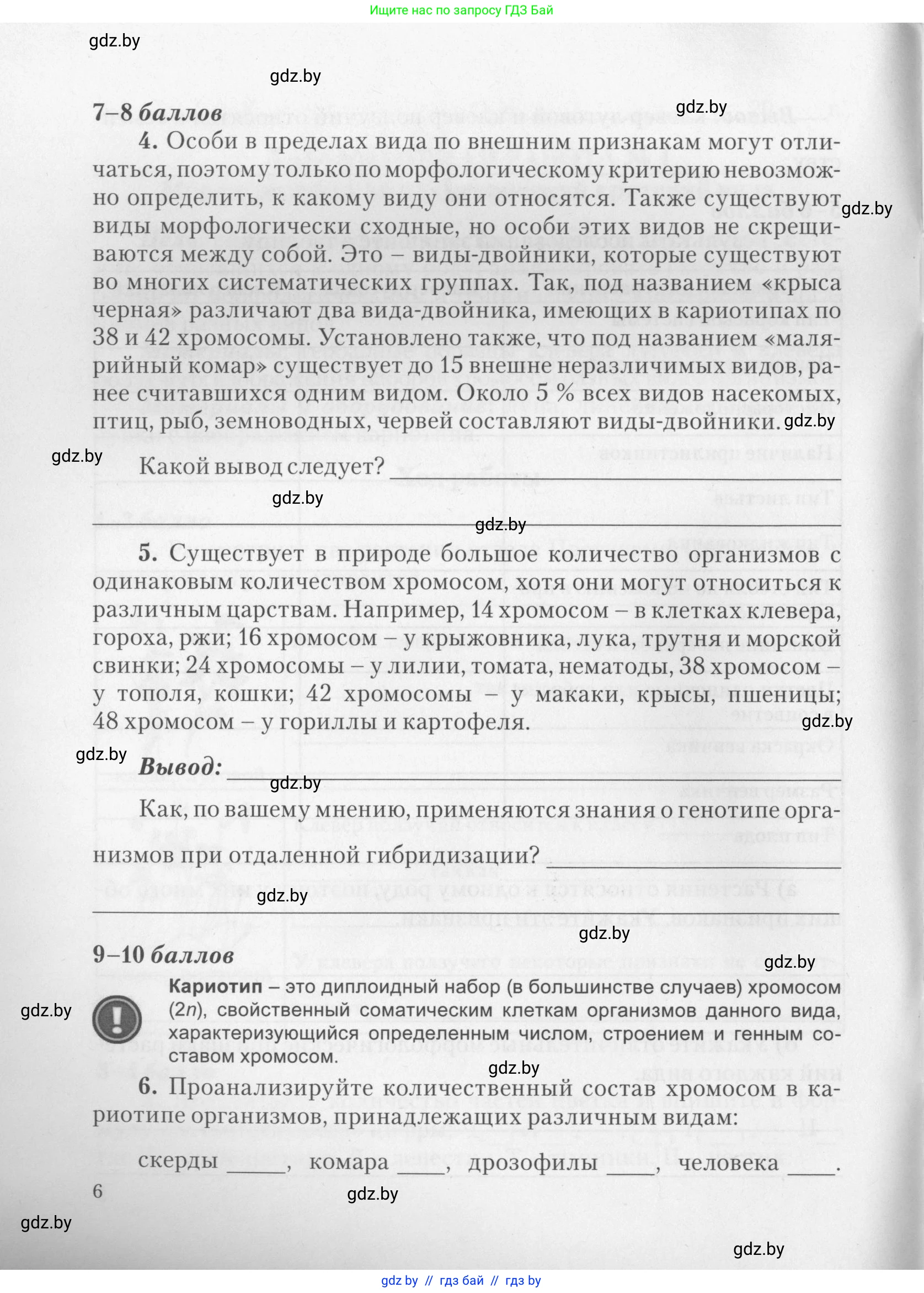 Биология, 11 класс тетрадь для практических и лабораторных работ, экскурсий, автор: Новик Ирина Михайловна, издательство Сэр-Вит, Минск, 2019, розового цвета, страница 6