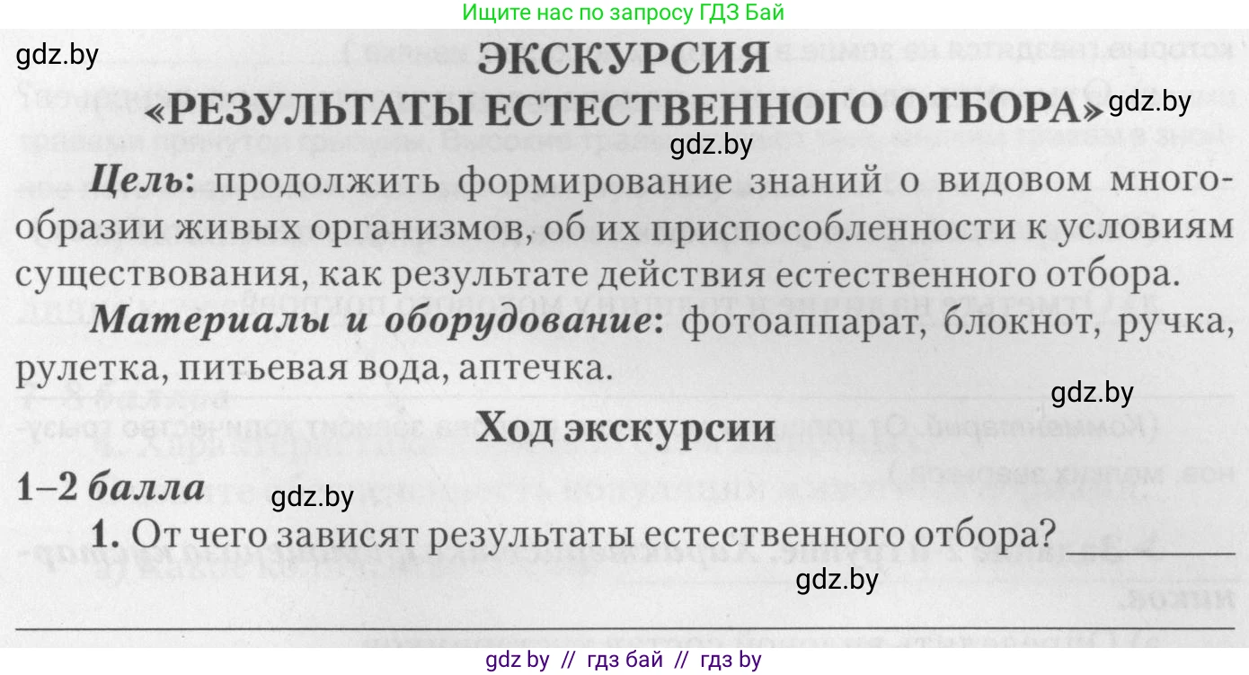 Биология, 11 класс тетрадь для практических и лабораторных работ, экскурсий, автор: Новик Ирина Михайловна, издательство Сэр-Вит, Минск, 2019, розового цвета, страница 27, номер 1, Условие