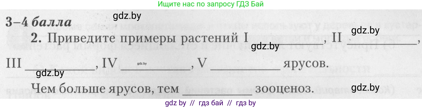 Биология, 11 класс тетрадь для практических и лабораторных работ, экскурсий, автор: Новик Ирина Михайловна, издательство Сэр-Вит, Минск, 2019, розового цвета, страница 27, номер 2, Условие