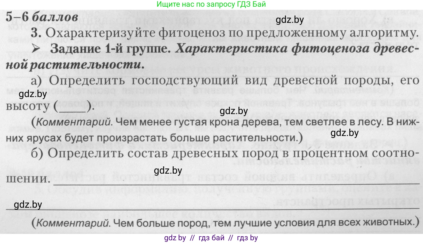 Биология, 11 класс тетрадь для практических и лабораторных работ, экскурсий, автор: Новик Ирина Михайловна, издательство Сэр-Вит, Минск, 2019, розового цвета, страница 27, номер 3, Условие