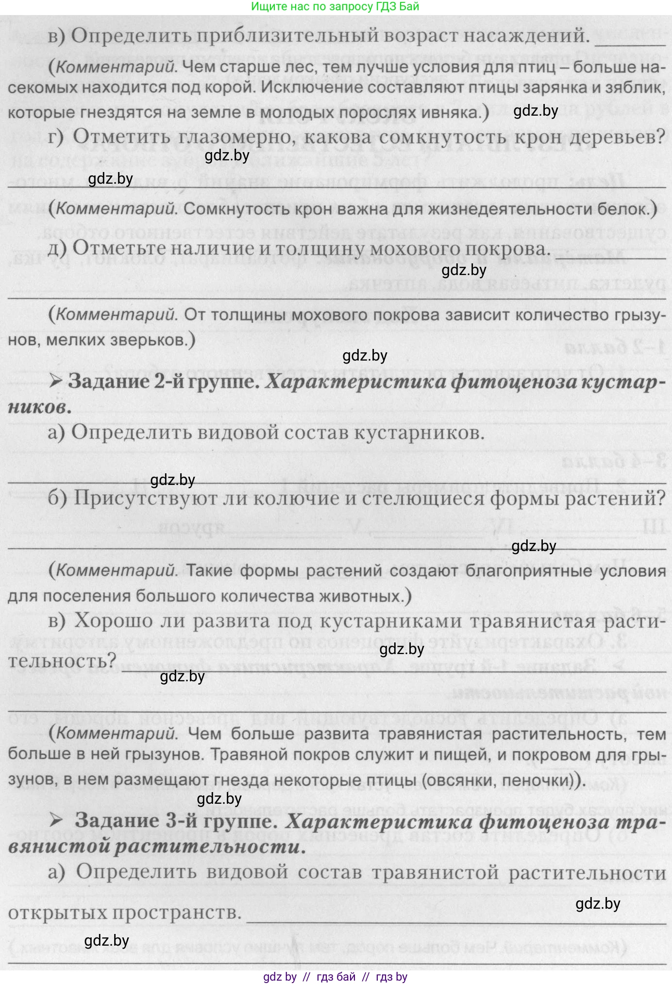 Биология, 11 класс тетрадь для практических и лабораторных работ, экскурсий, автор: Новик Ирина Михайловна, издательство Сэр-Вит, Минск, 2019, розового цвета, страница 27, номер 3, Условие (продолжение 2)