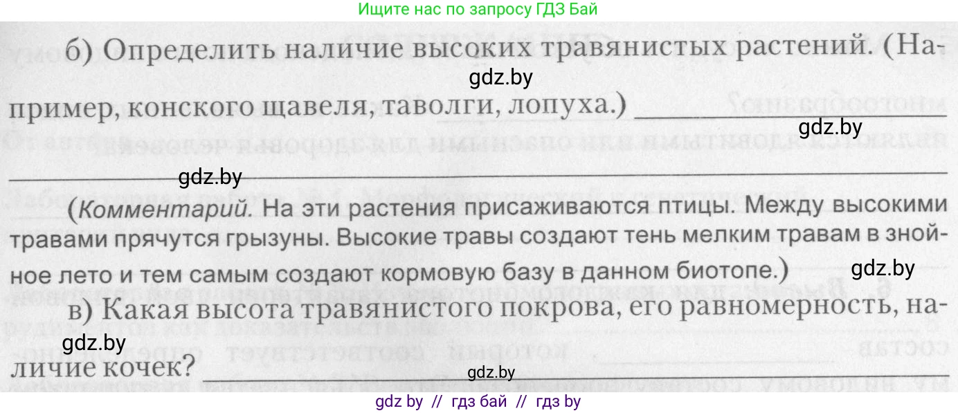 Биология, 11 класс тетрадь для практических и лабораторных работ, экскурсий, автор: Новик Ирина Михайловна, издательство Сэр-Вит, Минск, 2019, розового цвета, страница 27, номер 3, Условие (продолжение 3)