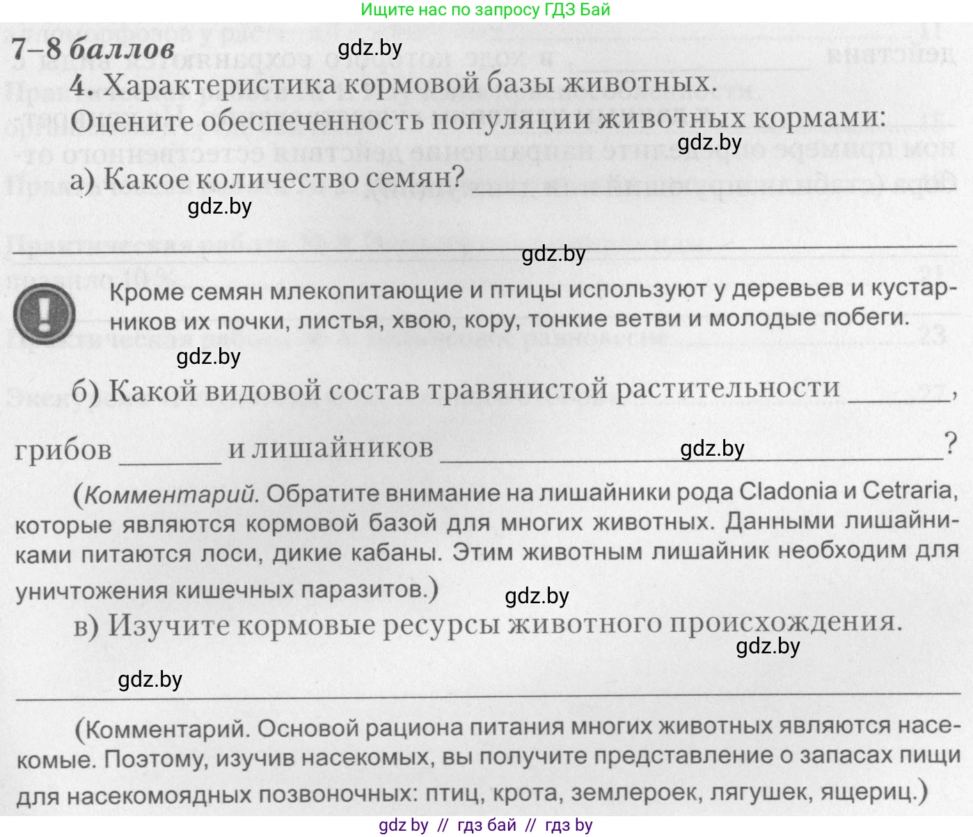 Биология, 11 класс тетрадь для практических и лабораторных работ, экскурсий, автор: Новик Ирина Михайловна, издательство Сэр-Вит, Минск, 2019, розового цвета, страница 29, номер 4, Условие