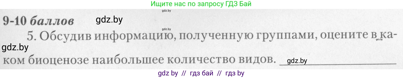Биология, 11 класс тетрадь для практических и лабораторных работ, экскурсий, автор: Новик Ирина Михайловна, издательство Сэр-Вит, Минск, 2019, розового цвета, страница 29, номер 5, Условие
