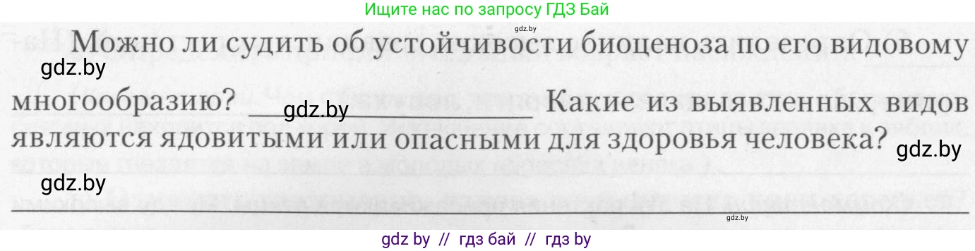 Биология, 11 класс тетрадь для практических и лабораторных работ, экскурсий, автор: Новик Ирина Михайловна, издательство Сэр-Вит, Минск, 2019, розового цвета, страница 29, номер 5, Условие (продолжение 2)