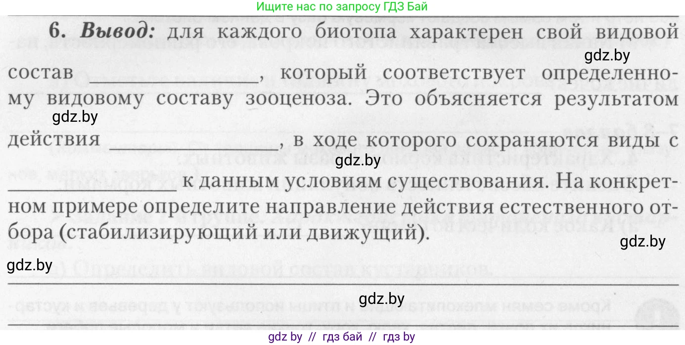 Биология, 11 класс тетрадь для практических и лабораторных работ, экскурсий, автор: Новик Ирина Михайловна, издательство Сэр-Вит, Минск, 2019, розового цвета, страница 30, номер 6, Условие
