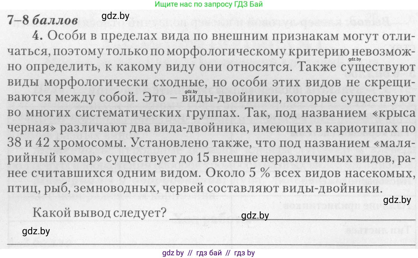 Биология, 11 класс тетрадь для практических и лабораторных работ, экскурсий, автор: Новик Ирина Михайловна, издательство Сэр-Вит, Минск, 2019, розового цвета, страница 6, номер 4, Условие