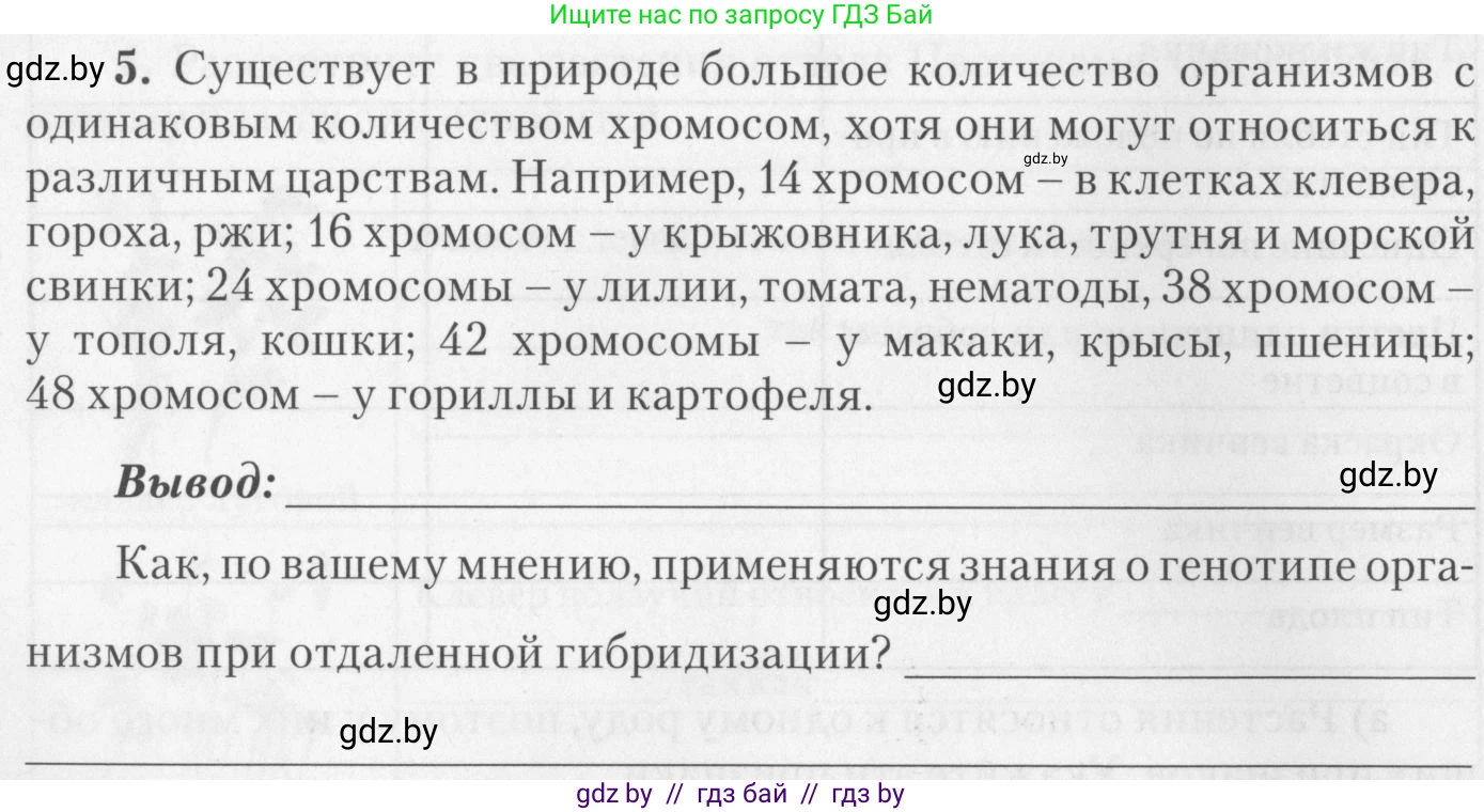 Биология, 11 класс тетрадь для практических и лабораторных работ, экскурсий, автор: Новик Ирина Михайловна, издательство Сэр-Вит, Минск, 2019, розового цвета, страница 6, номер 5, Условие