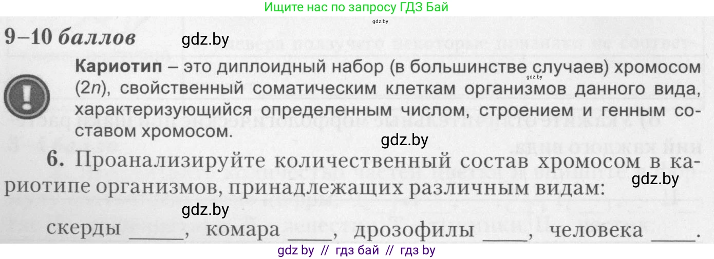 Биология, 11 класс тетрадь для практических и лабораторных работ, экскурсий, автор: Новик Ирина Михайловна, издательство Сэр-Вит, Минск, 2019, розового цвета, страница 6, номер 6, Условие