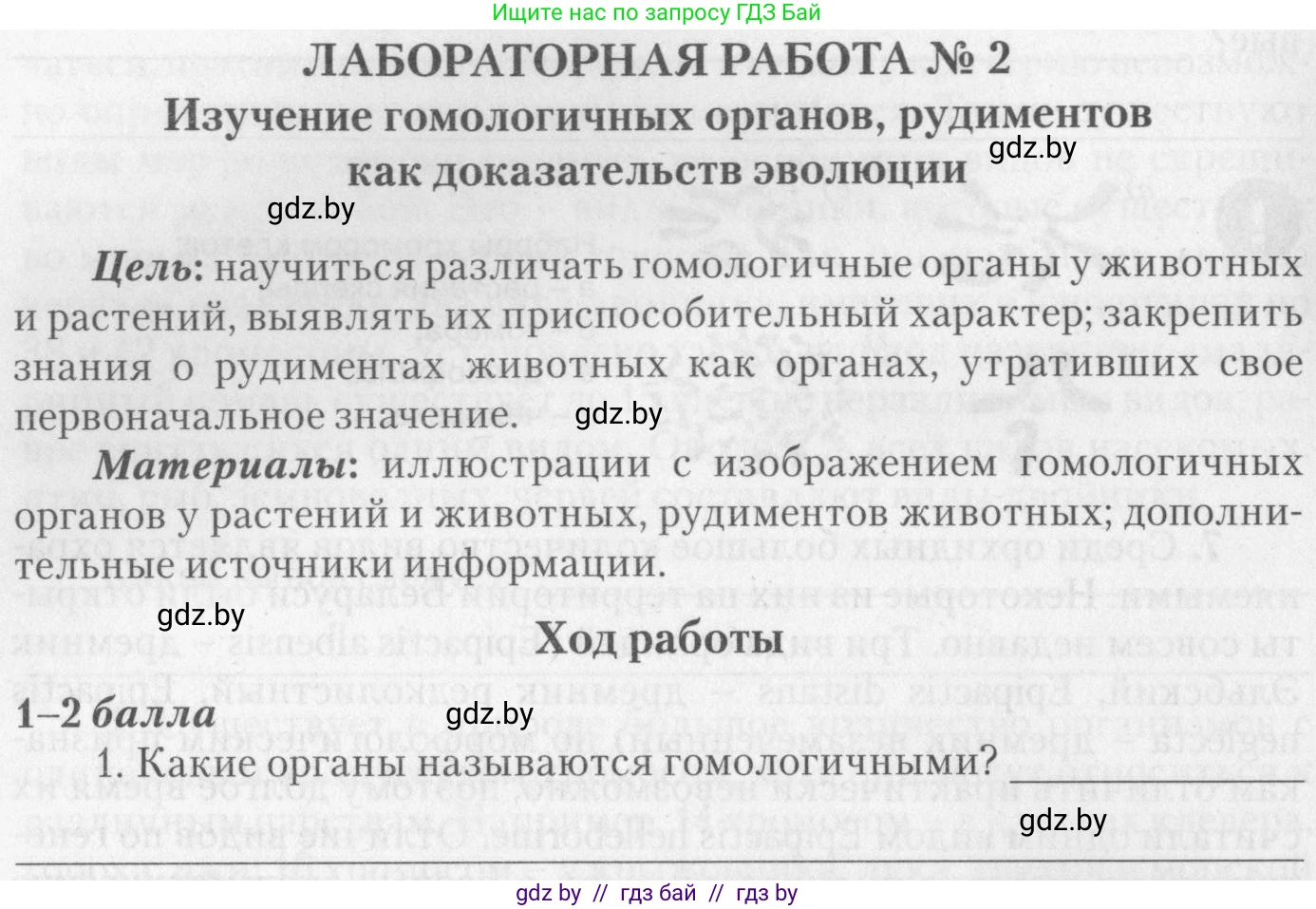 Биология, 11 класс тетрадь для практических и лабораторных работ, экскурсий, автор: Новик Ирина Михайловна, издательство Сэр-Вит, Минск, 2019, розового цвета, страница 8, номер 1, Условие