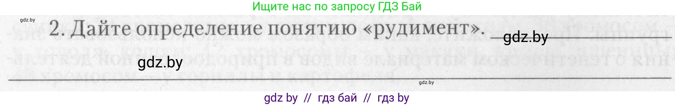 Биология, 11 класс тетрадь для практических и лабораторных работ, экскурсий, автор: Новик Ирина Михайловна, издательство Сэр-Вит, Минск, 2019, розового цвета, страница 8, номер 2, Условие
