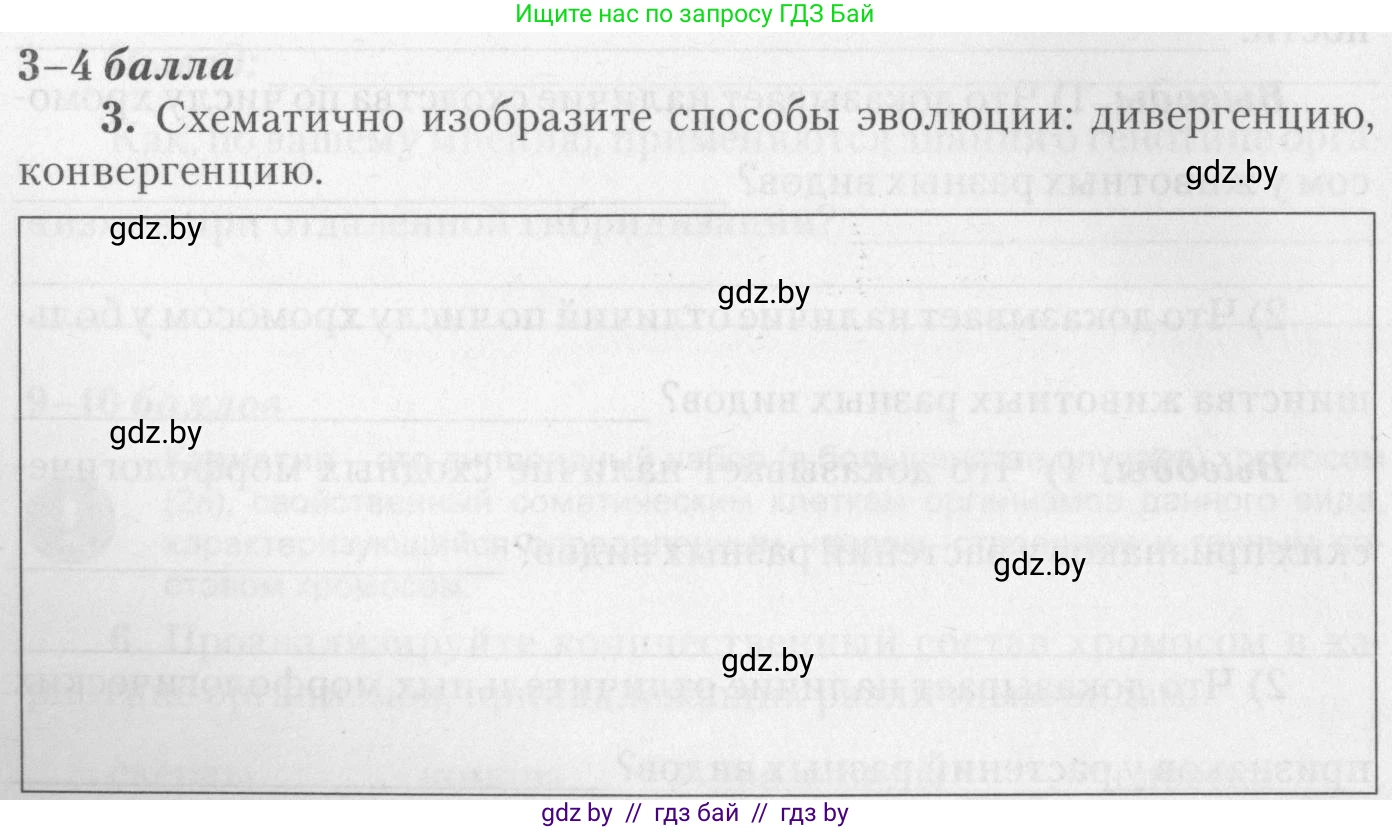 Биология, 11 класс тетрадь для практических и лабораторных работ, экскурсий, автор: Новик Ирина Михайловна, издательство Сэр-Вит, Минск, 2019, розового цвета, страница 8, номер 3, Условие