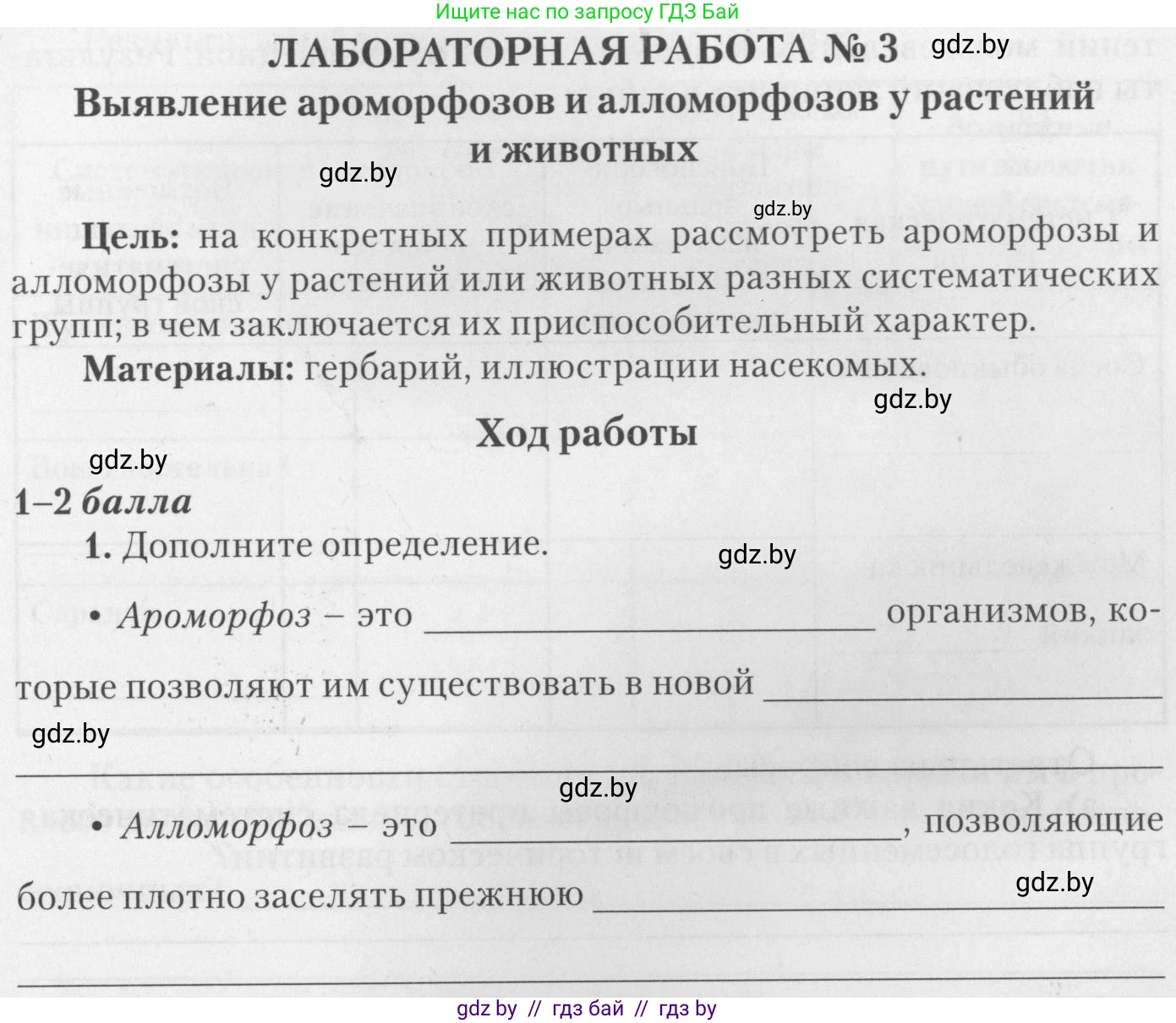 Биология, 11 класс тетрадь для практических и лабораторных работ, экскурсий, автор: Новик Ирина Михайловна, издательство Сэр-Вит, Минск, 2019, розового цвета, страница 11, номер 1, Условие