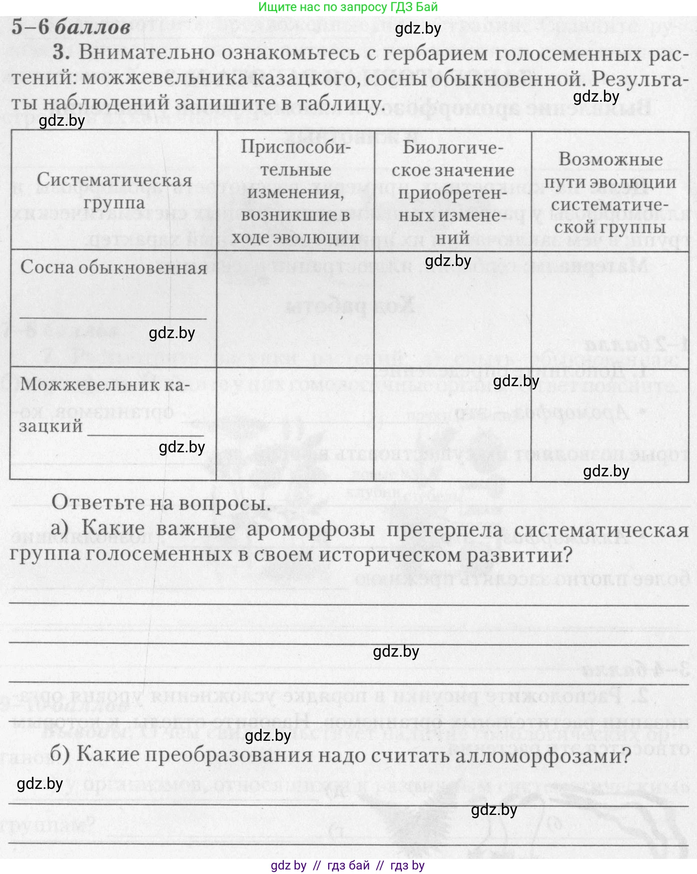 Биология, 11 класс тетрадь для практических и лабораторных работ, экскурсий, автор: Новик Ирина Михайловна, издательство Сэр-Вит, Минск, 2019, розового цвета, страница 12, номер 3, Условие