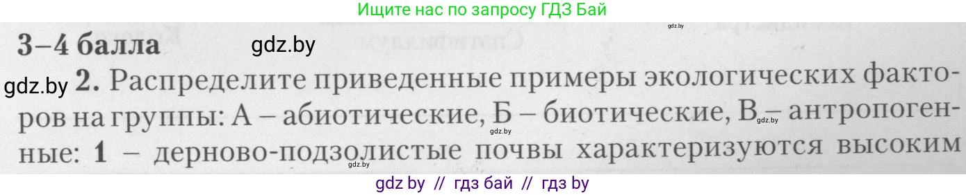 Биология, 11 класс тетрадь для практических и лабораторных работ, экскурсий, автор: Новик Ирина Михайловна, издательство Сэр-Вит, Минск, 2019, розового цвета, страница 15, номер 2, Условие