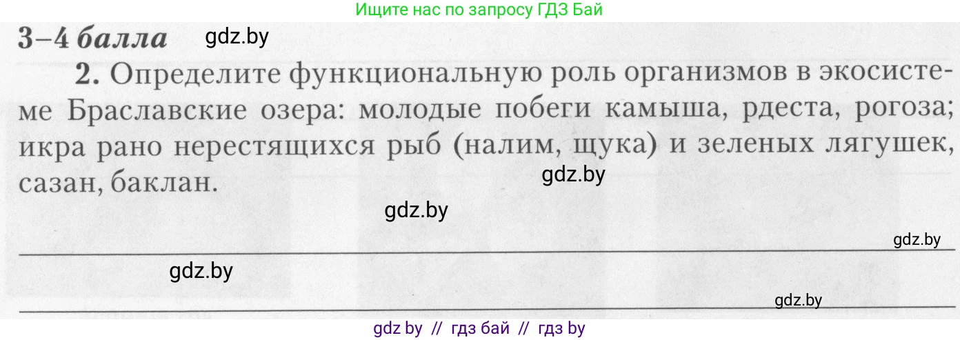 Биология, 11 класс тетрадь для практических и лабораторных работ, экскурсий, автор: Новик Ирина Михайловна, издательство Сэр-Вит, Минск, 2019, розового цвета, страница 18, номер 2, Условие