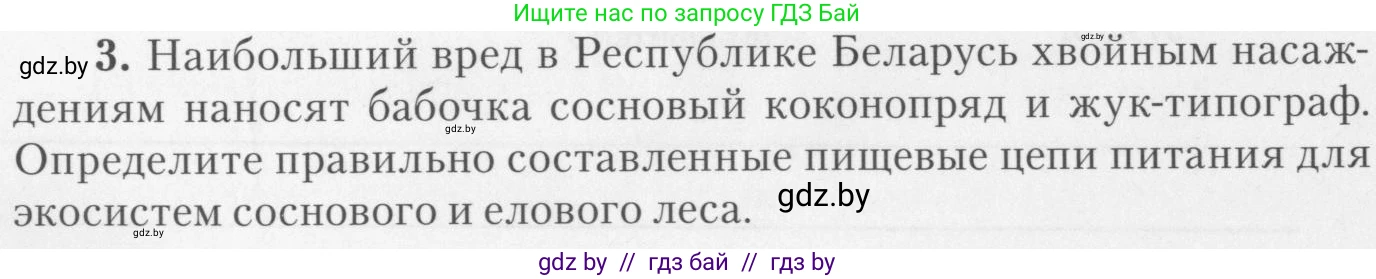 Биология, 11 класс тетрадь для практических и лабораторных работ, экскурсий, автор: Новик Ирина Михайловна, издательство Сэр-Вит, Минск, 2019, розового цвета, страница 18, номер 3, Условие