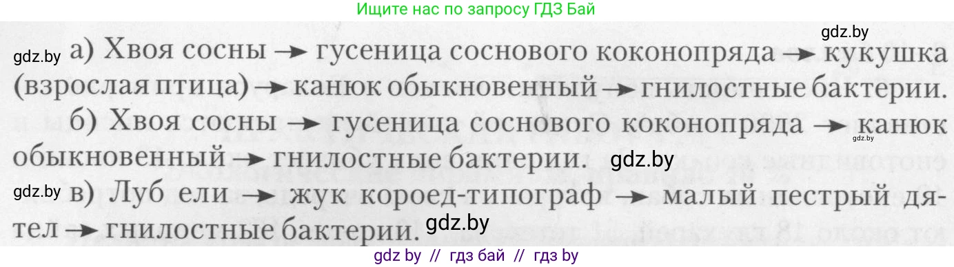 Биология, 11 класс тетрадь для практических и лабораторных работ, экскурсий, автор: Новик Ирина Михайловна, издательство Сэр-Вит, Минск, 2019, розового цвета, страница 18, номер 3, Условие (продолжение 2)