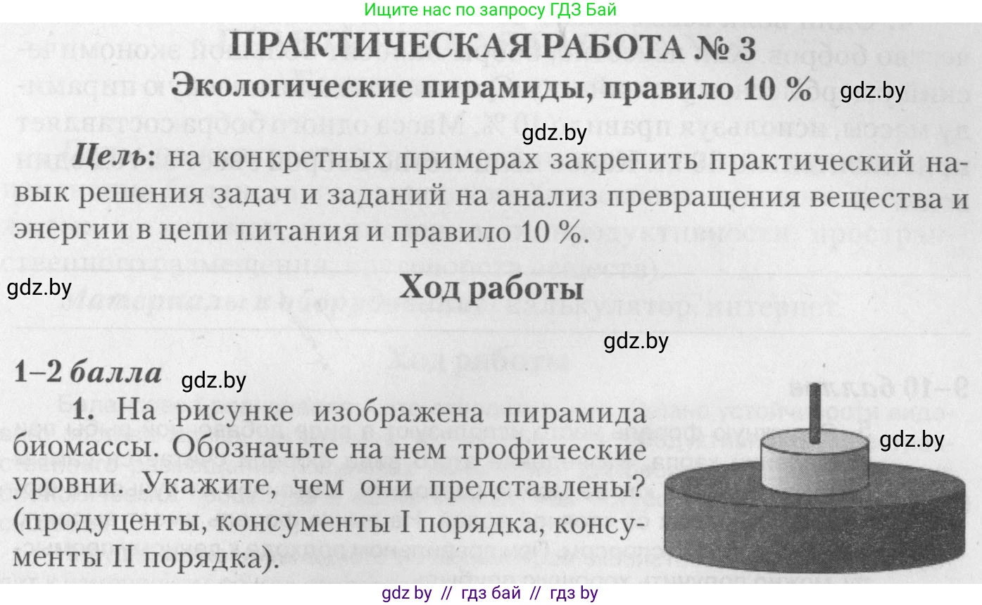 Биология, 11 класс тетрадь для практических и лабораторных работ, экскурсий, автор: Новик Ирина Михайловна, издательство Сэр-Вит, Минск, 2019, розового цвета, страница 21, номер 1, Условие