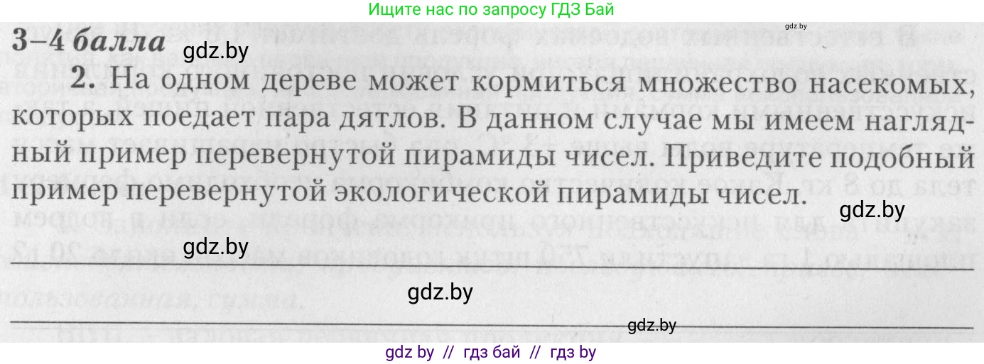 Биология, 11 класс тетрадь для практических и лабораторных работ, экскурсий, автор: Новик Ирина Михайловна, издательство Сэр-Вит, Минск, 2019, розового цвета, страница 21, номер 2, Условие
