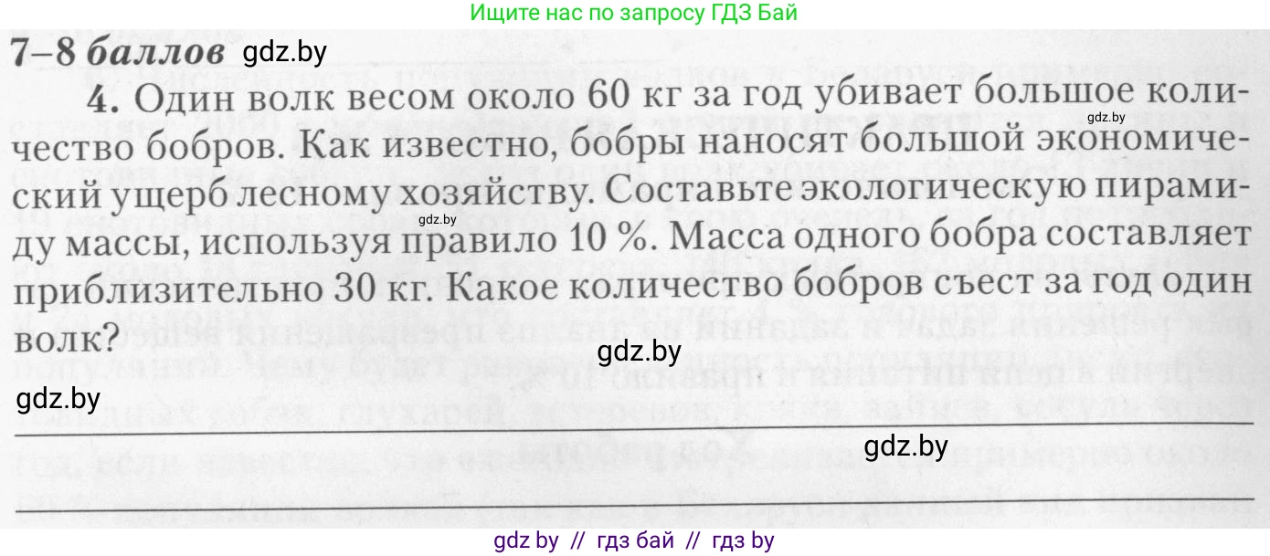 Биология, 11 класс тетрадь для практических и лабораторных работ, экскурсий, автор: Новик Ирина Михайловна, издательство Сэр-Вит, Минск, 2019, розового цвета, страница 22, номер 4, Условие
