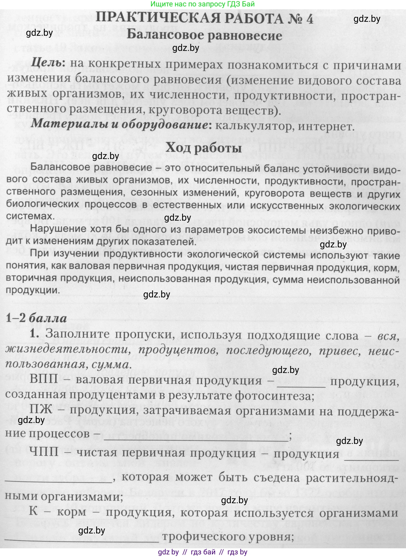 Биология, 11 класс тетрадь для практических и лабораторных работ, экскурсий, автор: Новик Ирина Михайловна, издательство Сэр-Вит, Минск, 2019, розового цвета, страница 23, номер 1, Условие