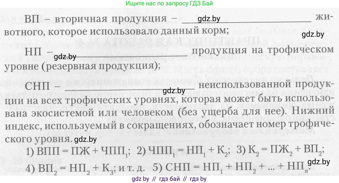 Биология, 11 класс тетрадь для практических и лабораторных работ, экскурсий, автор: Новик Ирина Михайловна, издательство Сэр-Вит, Минск, 2019, розового цвета, страница 23, номер 1, Условие (продолжение 2)