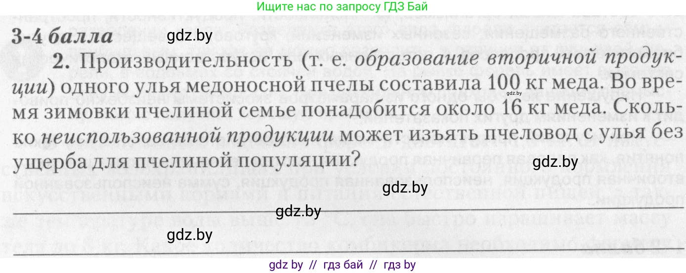 Биология, 11 класс тетрадь для практических и лабораторных работ, экскурсий, автор: Новик Ирина Михайловна, издательство Сэр-Вит, Минск, 2019, розового цвета, страница 24, номер 2, Условие