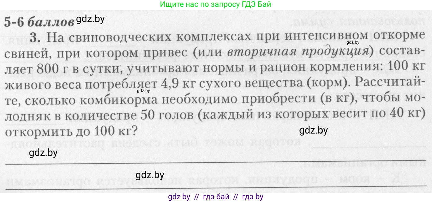 Биология, 11 класс тетрадь для практических и лабораторных работ, экскурсий, автор: Новик Ирина Михайловна, издательство Сэр-Вит, Минск, 2019, розового цвета, страница 24, номер 3, Условие