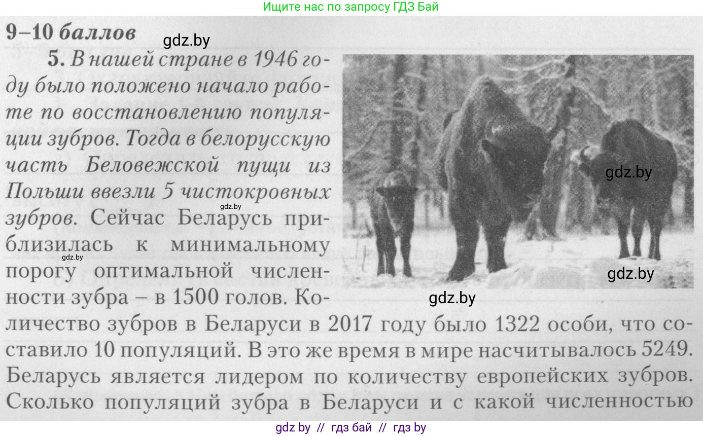 Биология, 11 класс тетрадь для практических и лабораторных работ, экскурсий, автор: Новик Ирина Михайловна, издательство Сэр-Вит, Минск, 2019, розового цвета, страница 25, номер 5, Условие