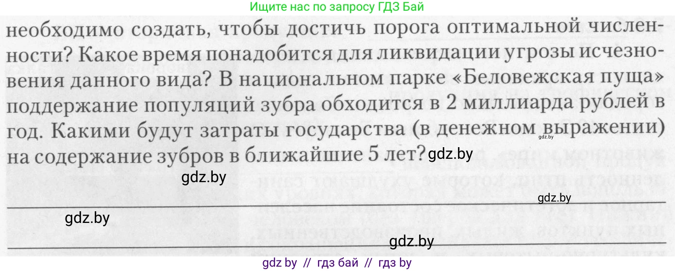 Биология, 11 класс тетрадь для практических и лабораторных работ, экскурсий, автор: Новик Ирина Михайловна, издательство Сэр-Вит, Минск, 2019, розового цвета, страница 25, номер 5, Условие (продолжение 2)
