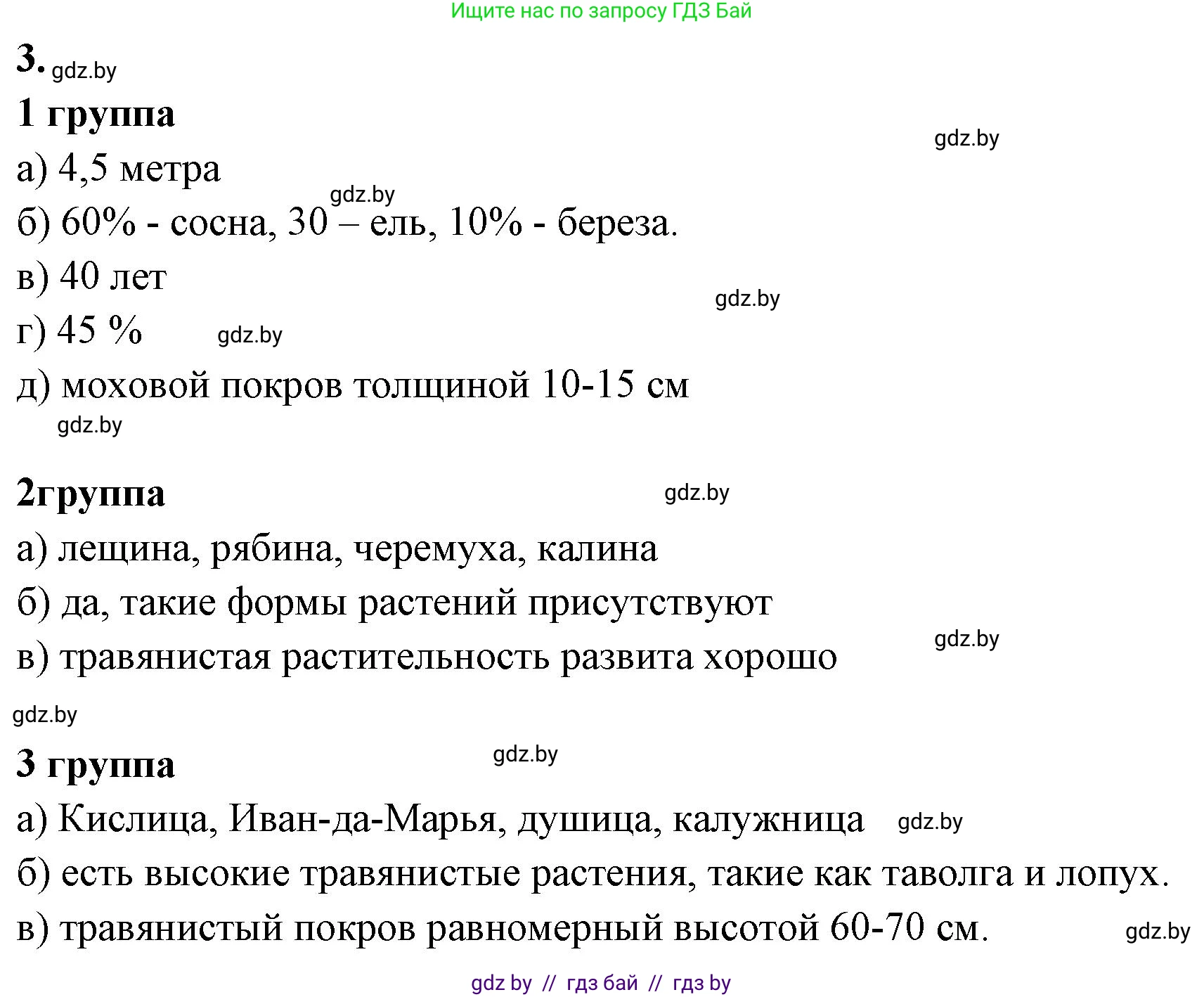 Биология, 11 класс тетрадь для практических и лабораторных работ, экскурсий, автор: Новик Ирина Михайловна, издательство Сэр-Вит, Минск, 2019, розового цвета, страница 27, номер 3, Решение
