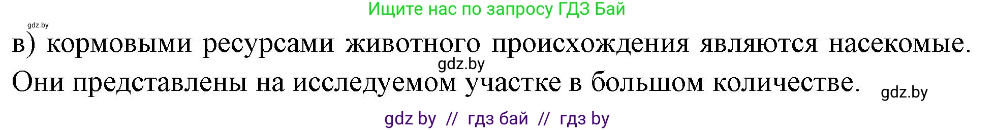 Биология, 11 класс тетрадь для практических и лабораторных работ, экскурсий, автор: Новик Ирина Михайловна, издательство Сэр-Вит, Минск, 2019, розового цвета, страница 29, номер 4, Решение (продолжение 2)