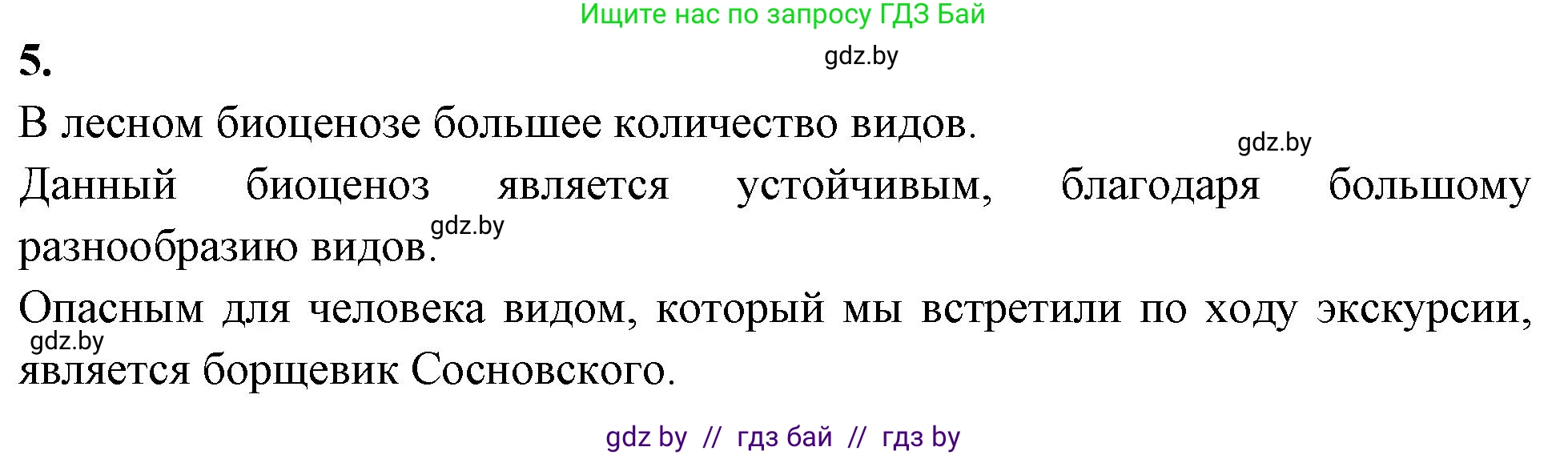 Биология, 11 класс тетрадь для практических и лабораторных работ, экскурсий, автор: Новик Ирина Михайловна, издательство Сэр-Вит, Минск, 2019, розового цвета, страница 29, номер 5, Решение