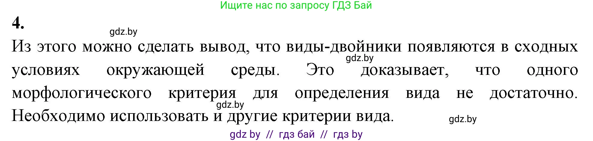 Биология, 11 класс тетрадь для практических и лабораторных работ, экскурсий, автор: Новик Ирина Михайловна, издательство Сэр-Вит, Минск, 2019, розового цвета, страница 6, номер 4, Решение