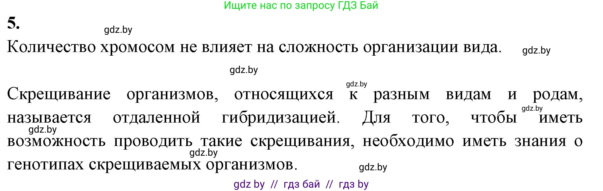 Биология, 11 класс тетрадь для практических и лабораторных работ, экскурсий, автор: Новик Ирина Михайловна, издательство Сэр-Вит, Минск, 2019, розового цвета, страница 6, номер 5, Решение