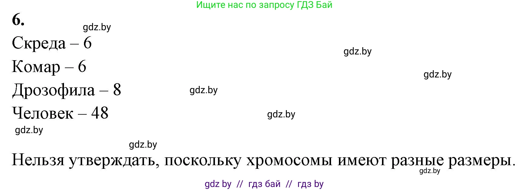 Биология, 11 класс тетрадь для практических и лабораторных работ, экскурсий, автор: Новик Ирина Михайловна, издательство Сэр-Вит, Минск, 2019, розового цвета, страница 6, номер 6, Решение