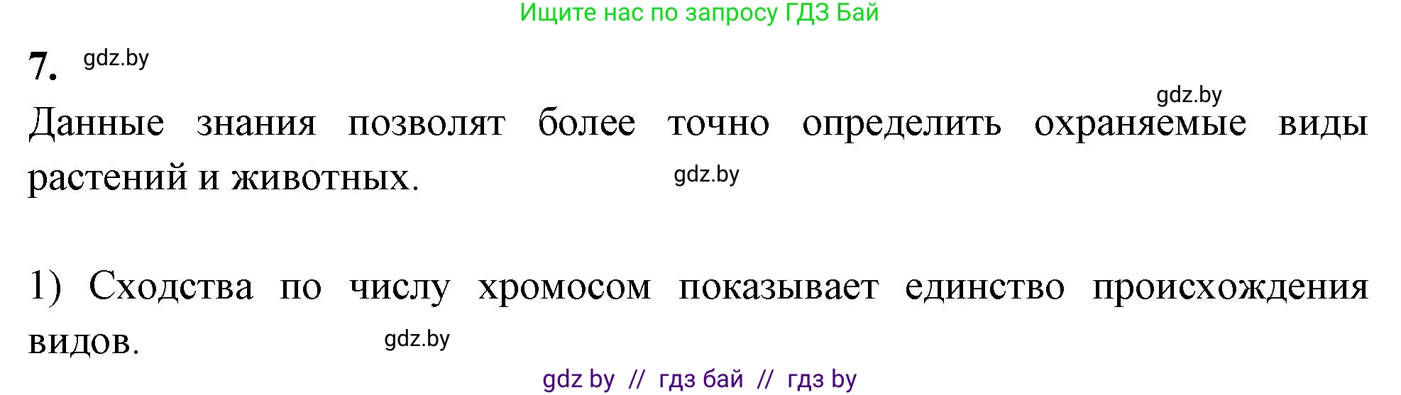 Биология, 11 класс тетрадь для практических и лабораторных работ, экскурсий, автор: Новик Ирина Михайловна, издательство Сэр-Вит, Минск, 2019, розового цвета, страница 7, номер 7, Решение