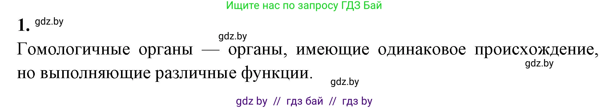 Биология, 11 класс тетрадь для практических и лабораторных работ, экскурсий, автор: Новик Ирина Михайловна, издательство Сэр-Вит, Минск, 2019, розового цвета, страница 8, номер 1, Решение